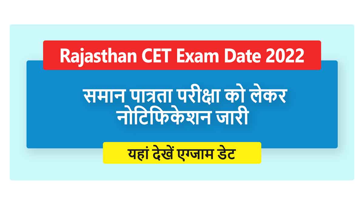 Rajasthan CET Exam Schedule