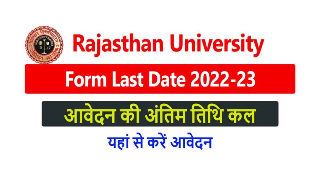 Rajasthan University Form Last Date 2022