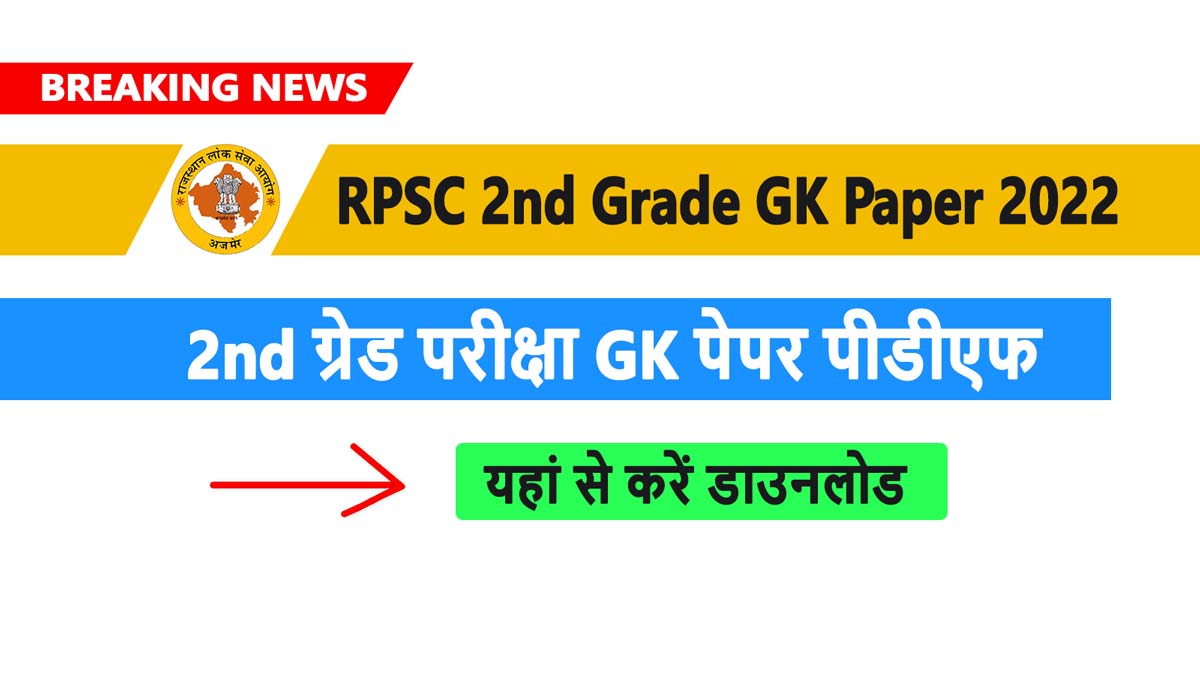 RPSC 2nd Grade Paper PDF