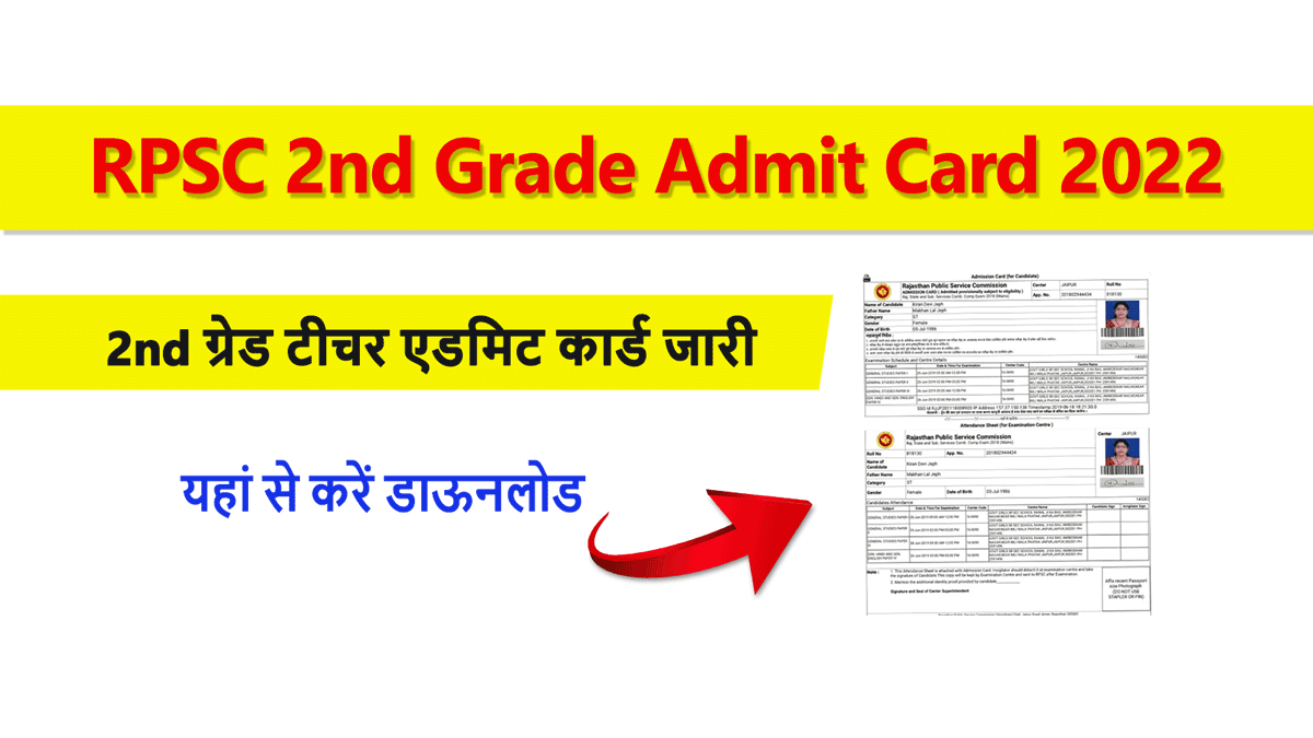 RPSC 2nd Grade Admit Card Link