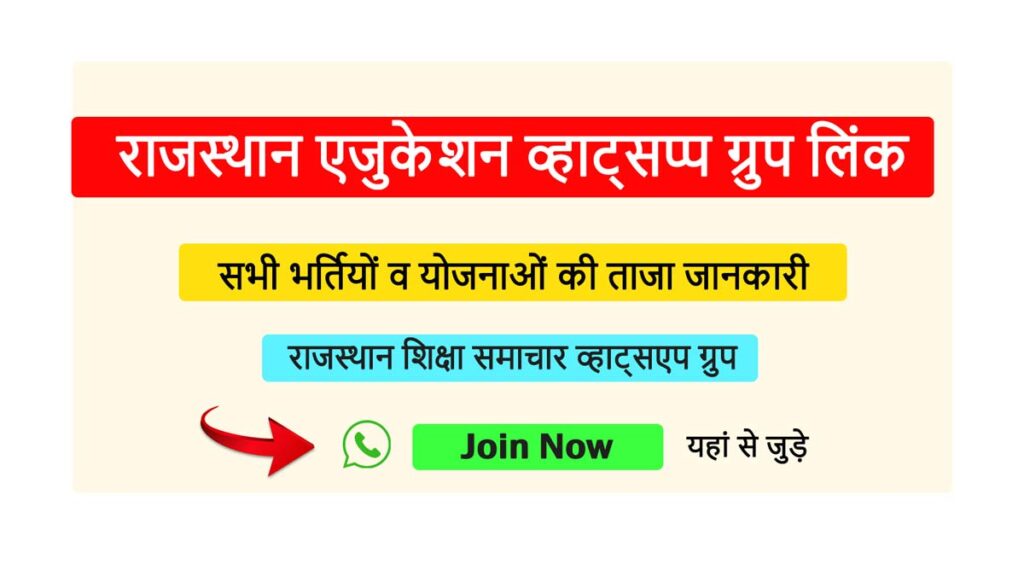 Rajasthan News WhatsApp Group Link