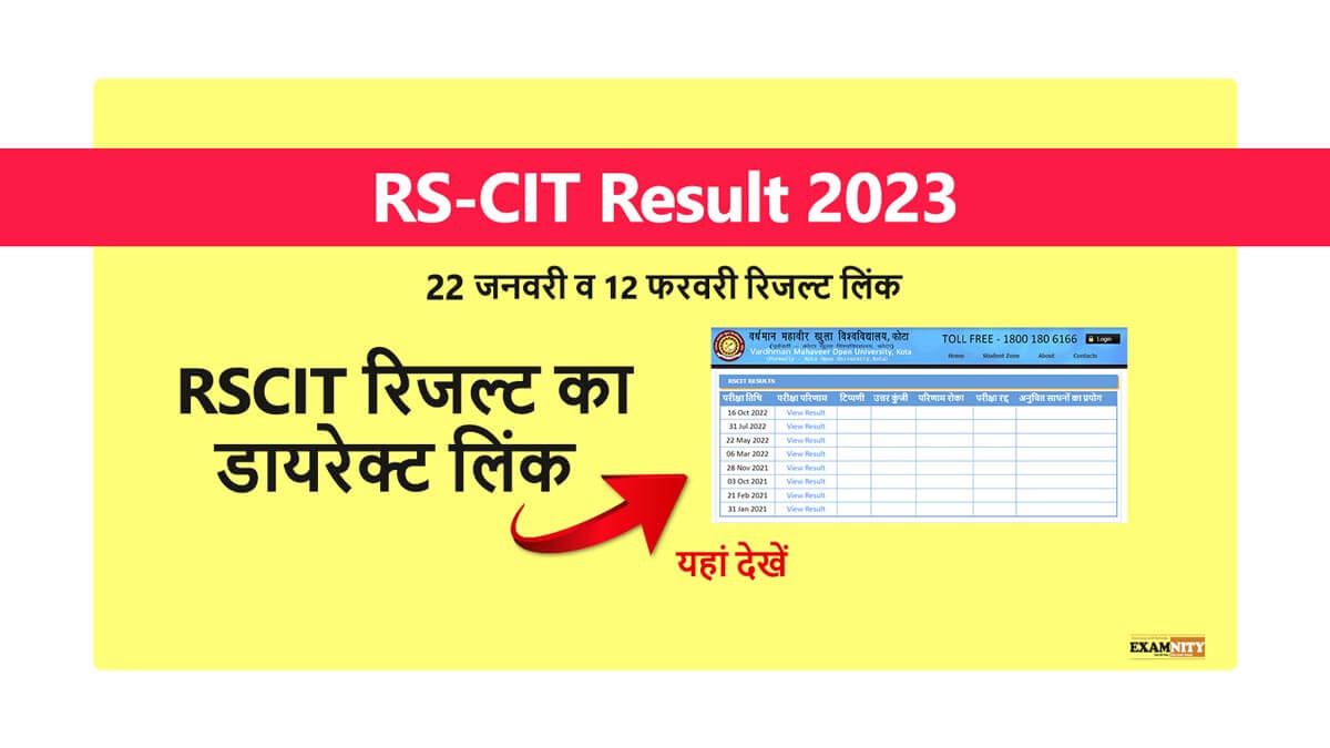 RSCIT Result 2023 22 Jan