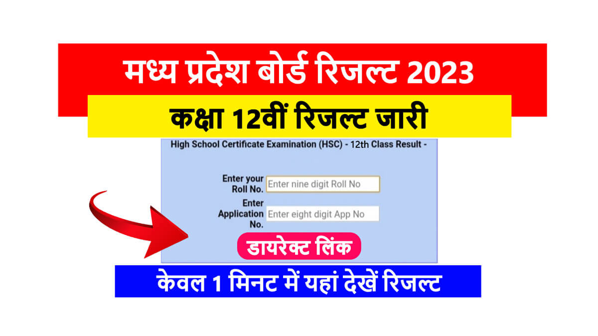 MPBSE 12th Result 2023 Link Check Online