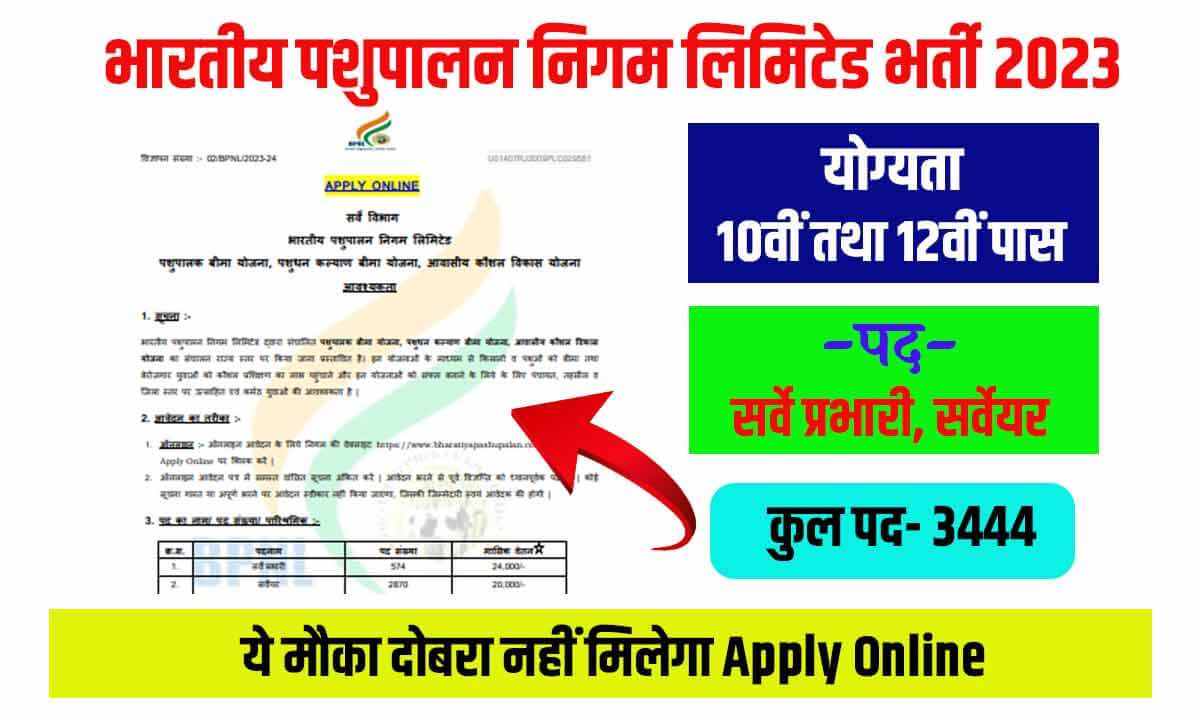 Bhartiya Pashupalan Nigam Limited Recruitment 2023