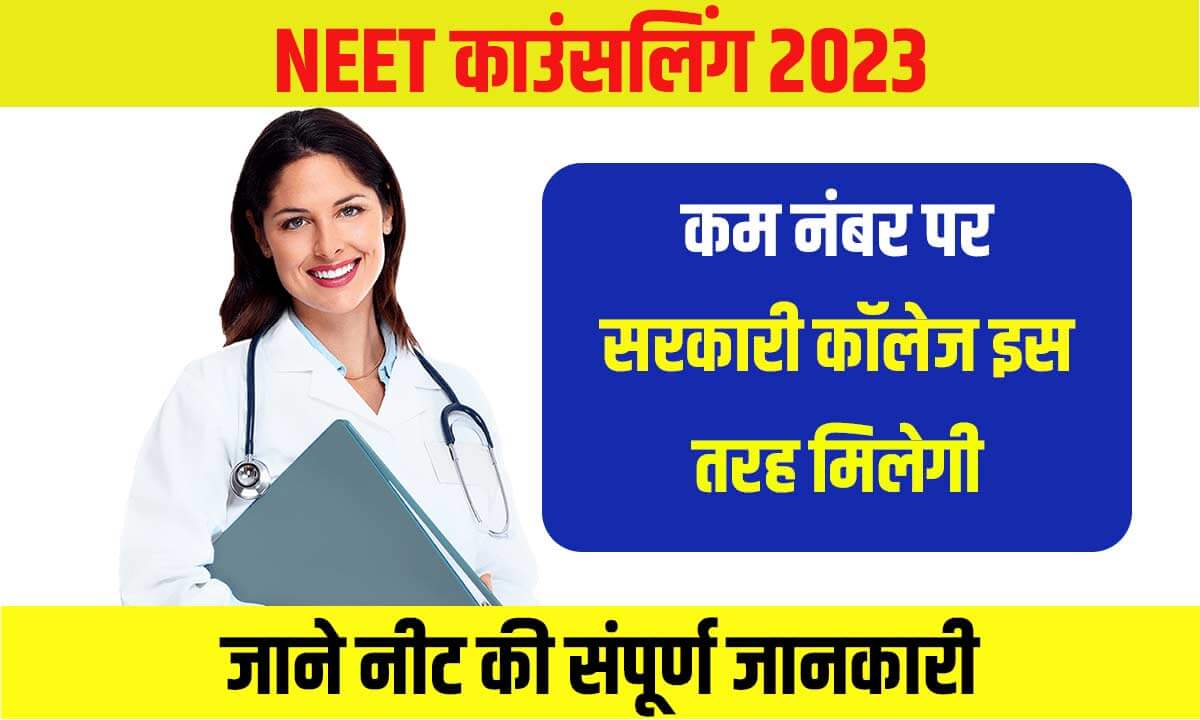 NEET Counselling Date 2023