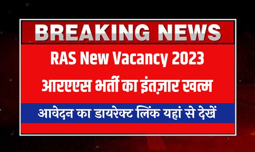 RAS New Vacancy 2023