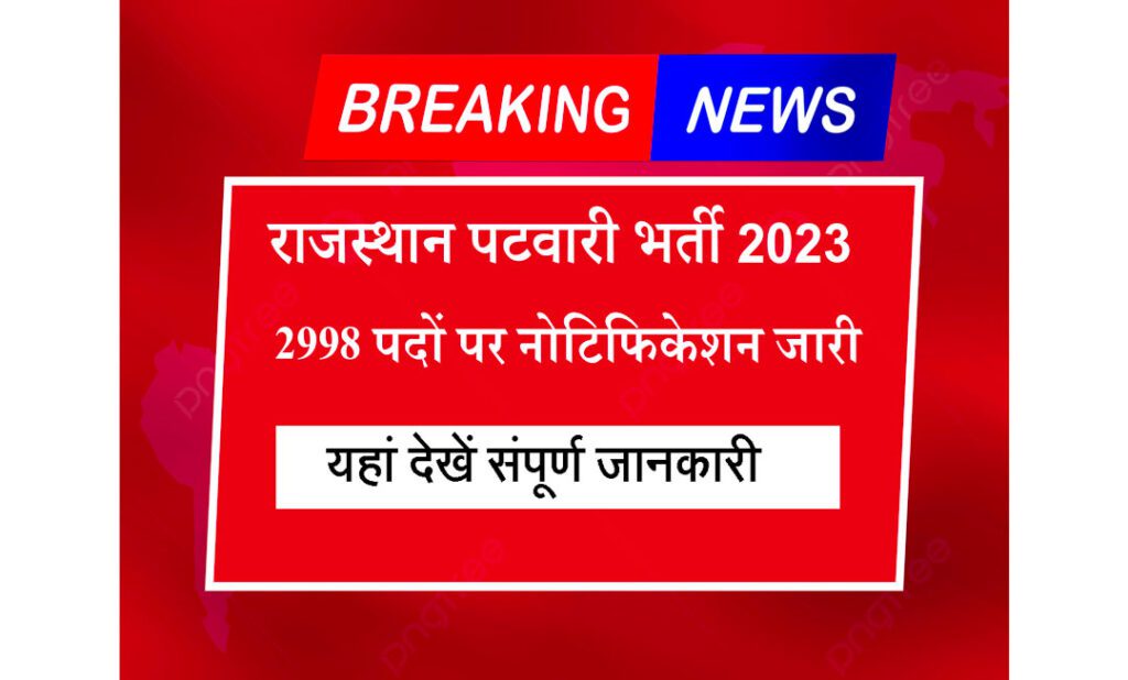 Rajasthan Patwari Vacancy 2023
