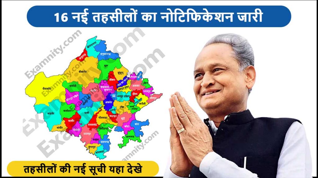 Rajasthan 16 New Tehsil District