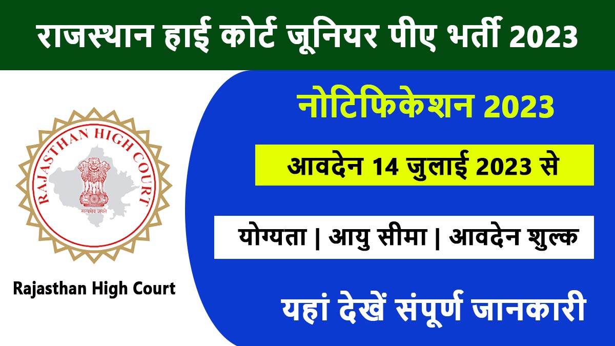 Rajasthan High Court Junior Personal Assistant (Jr. PA) Recruitment 2023