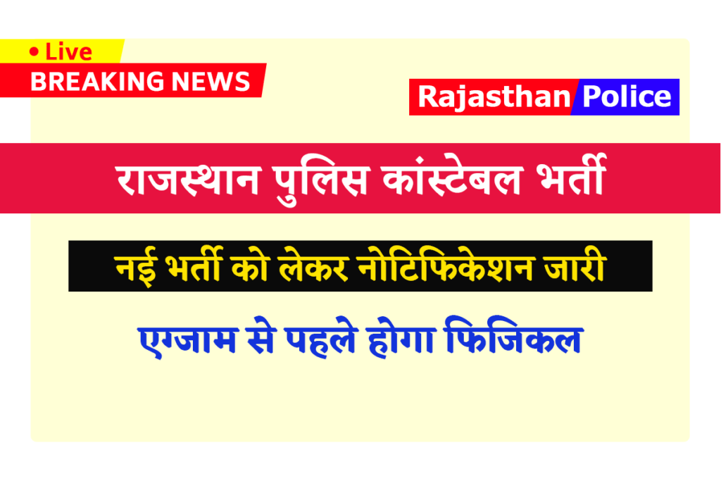 Rajasthan Police Constable Vacancy 2023